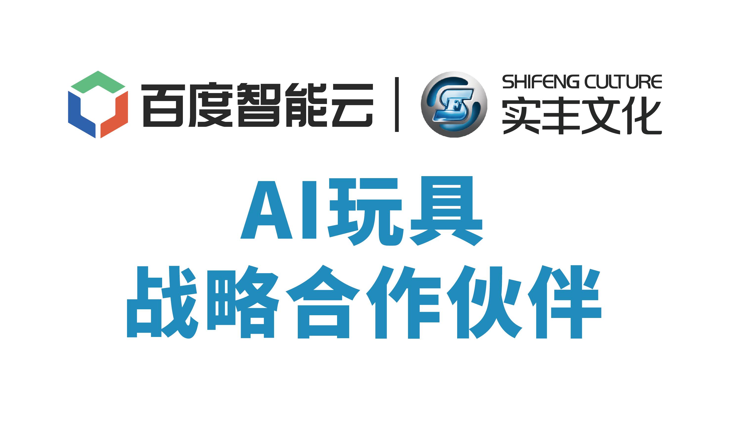 百度智能云与PA直营文化达成战略合作