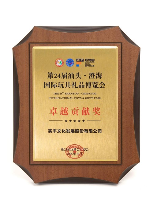 卓越贡献奖.jpg 卓越贡献奖.jpg